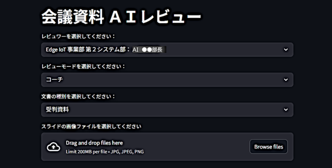 会議資料AIレビュー