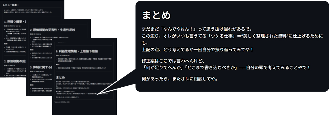 レビュワーの「AI人格」がレビューし、コメントを表示します。